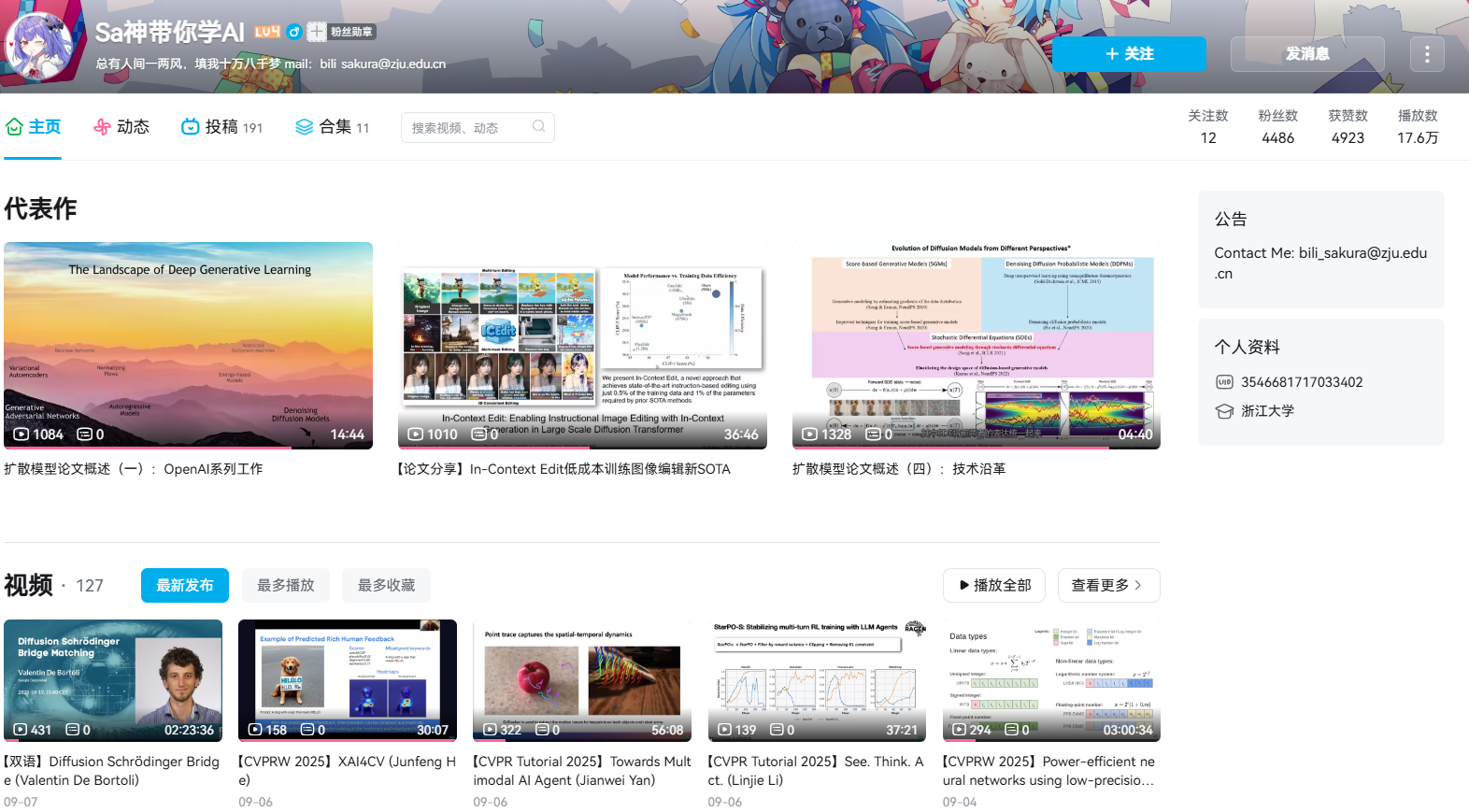 Bilibili Main Page